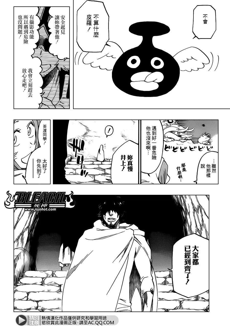 第544话 Walking With Watchers 第16页