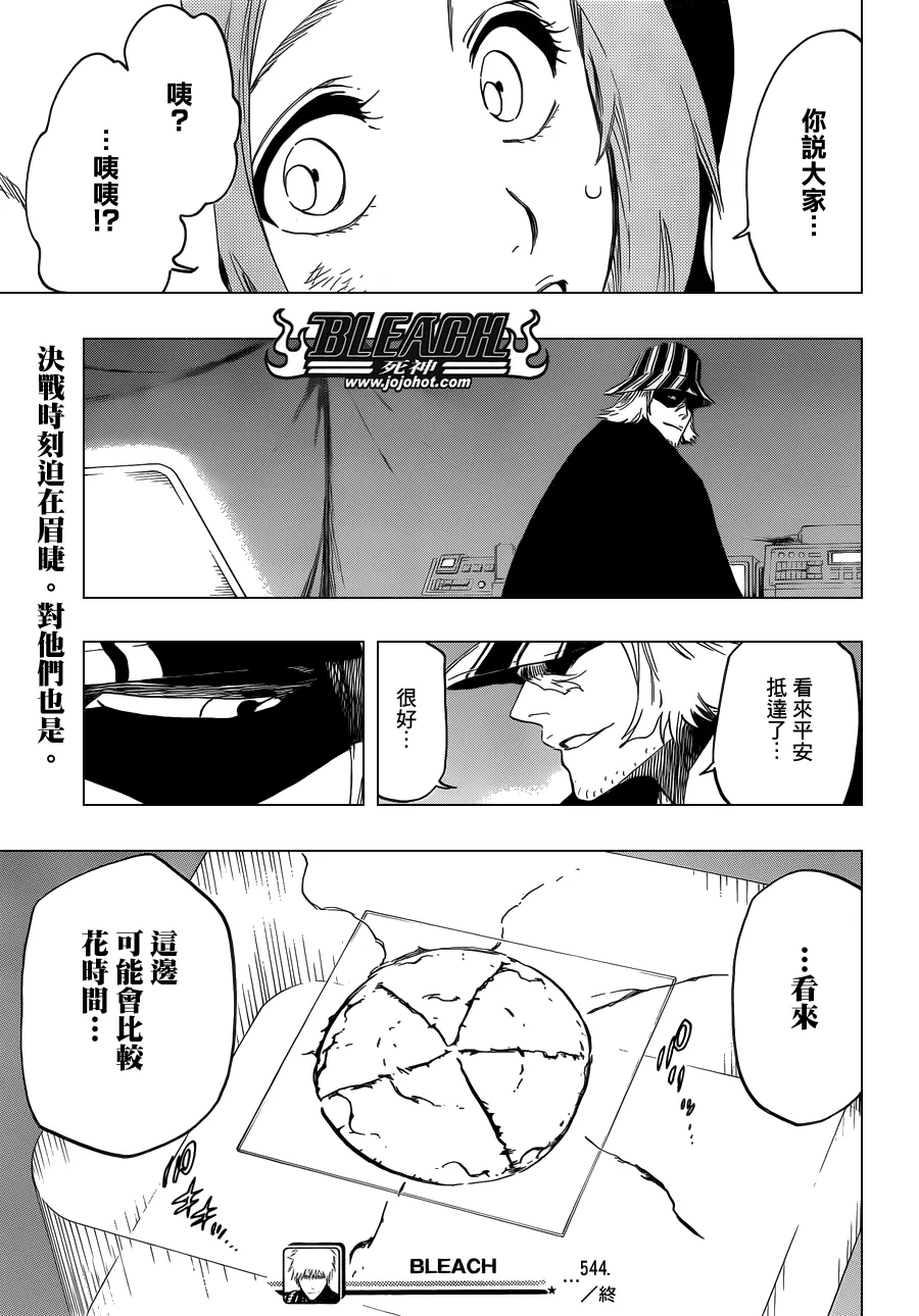 第544话 Walking With Watchers 第17页