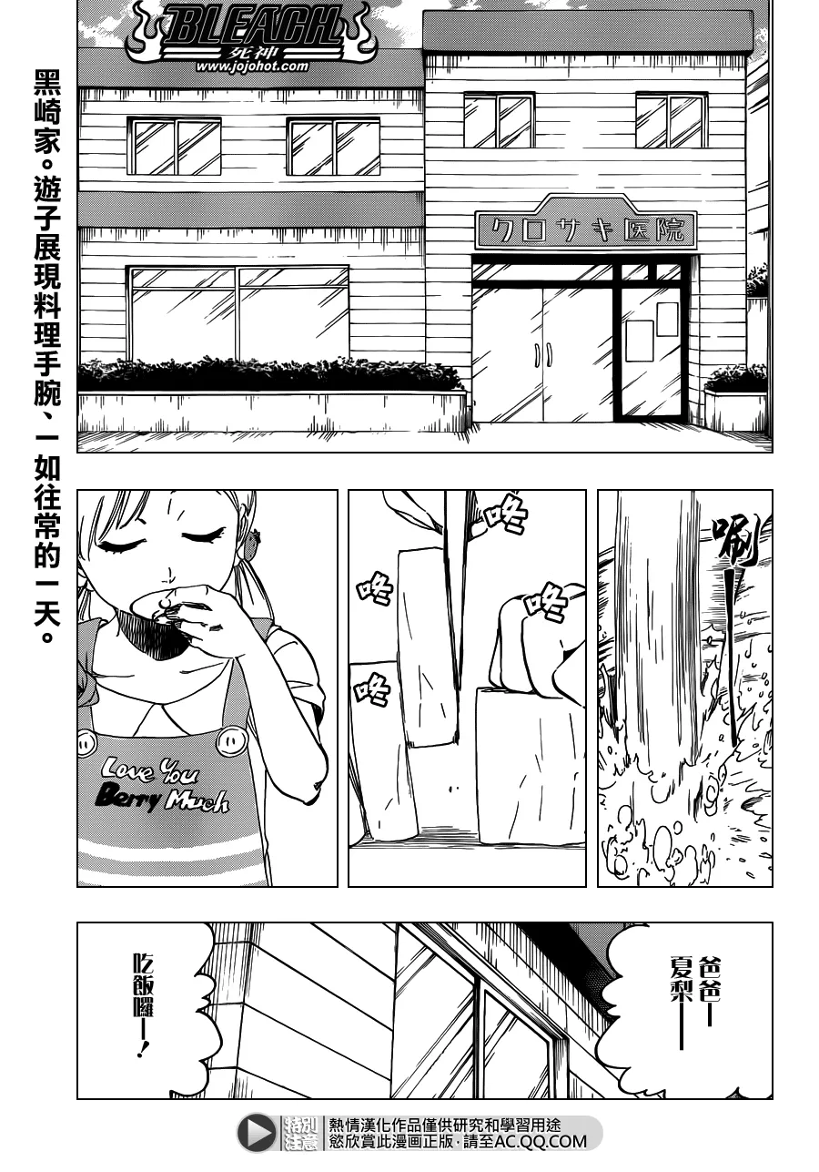 第545话 Blue Stripe 第1页