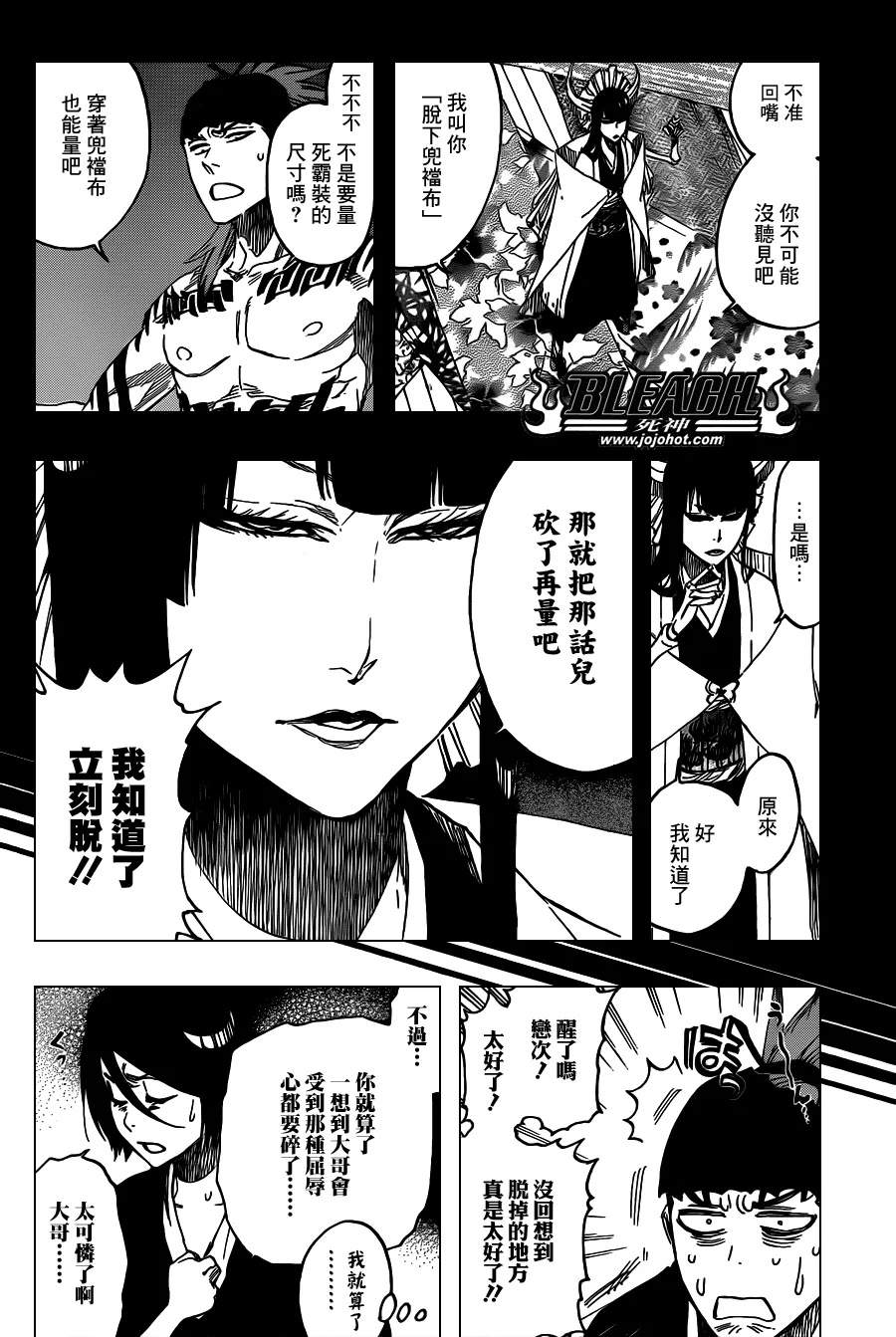 第545话 Blue Stripe 第10页