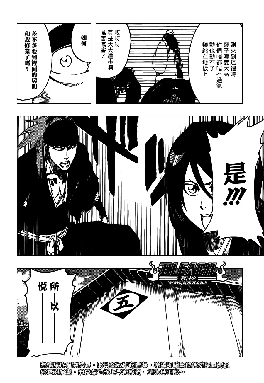 第545话 Blue Stripe 第12页