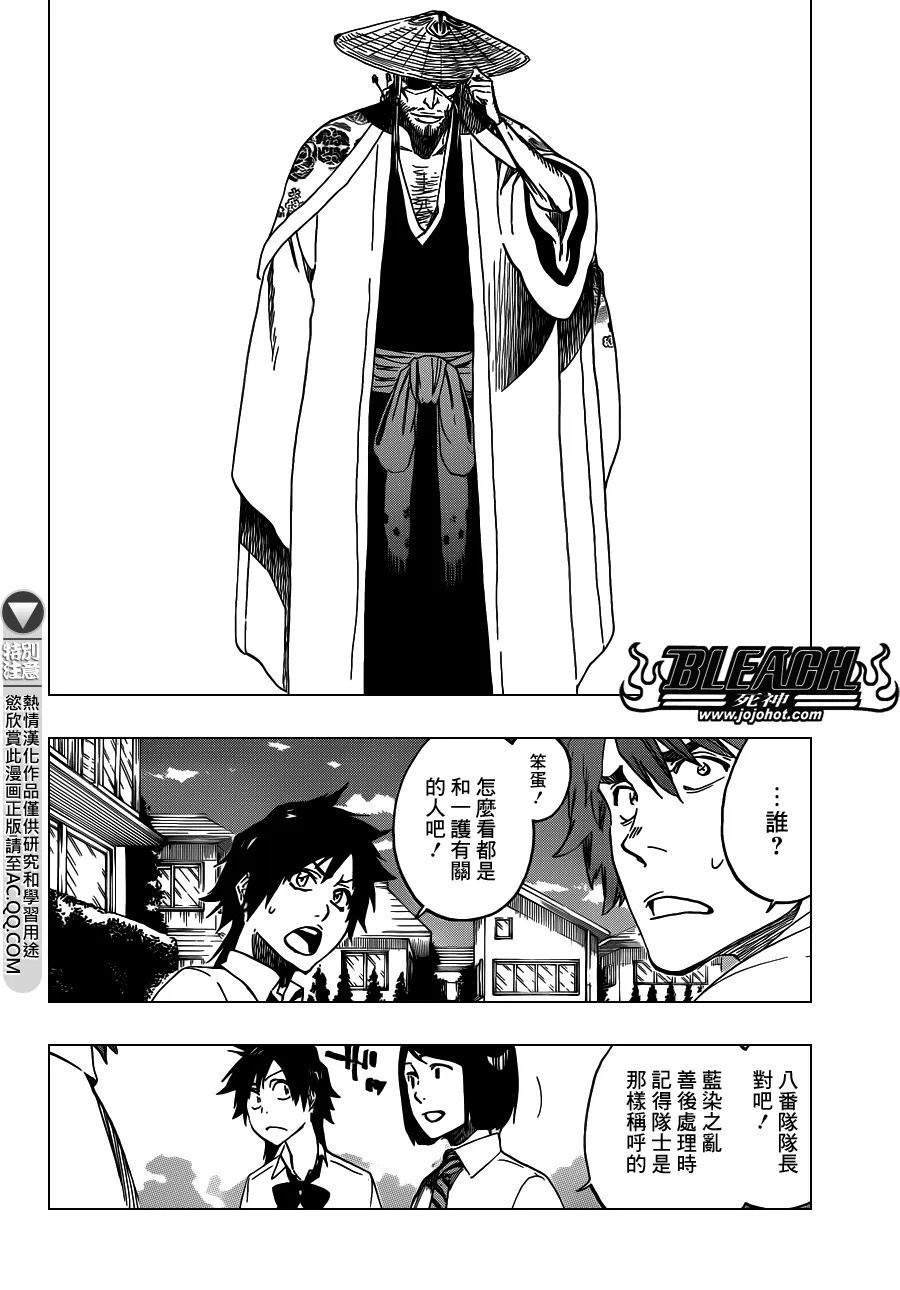 第545话 Blue Stripe 第16页