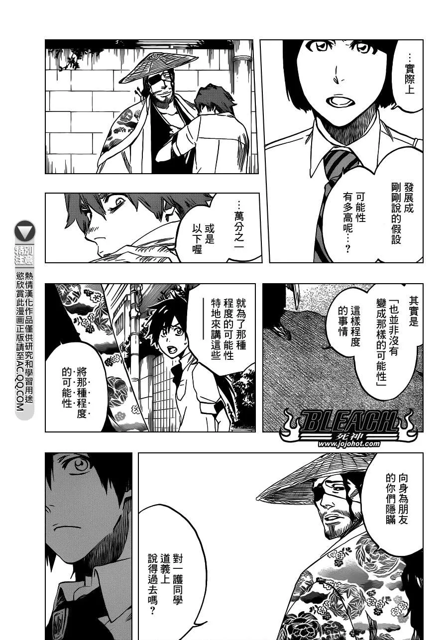 第546话 THE LAST 9DAYS 第5页