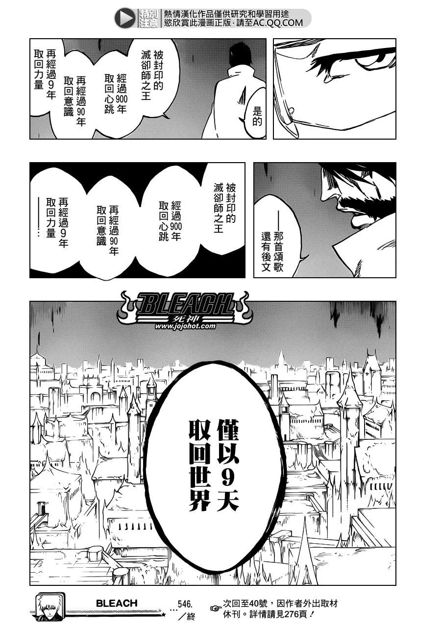 第546话 THE LAST 9DAYS 第14页