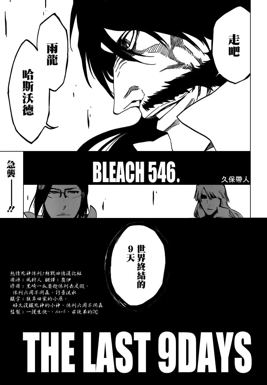 第546话 THE LAST 9DAYS 第15页