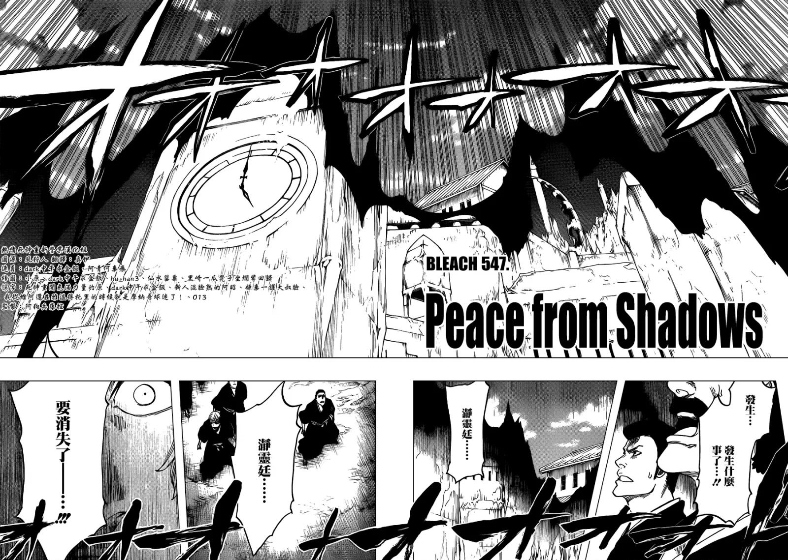 第547话 Peace from Shadows 第5页