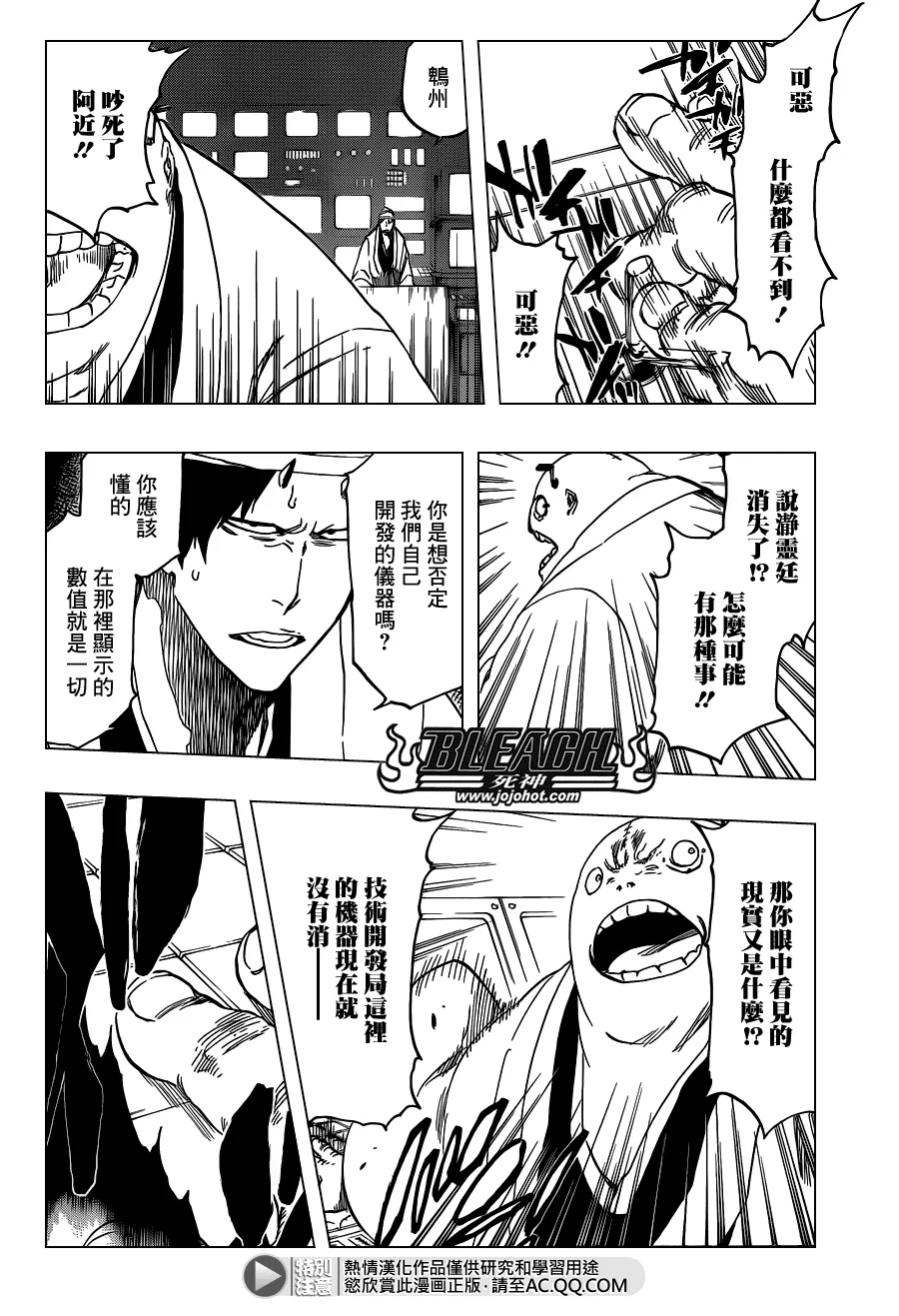 第547话 Peace from Shadows 第8页