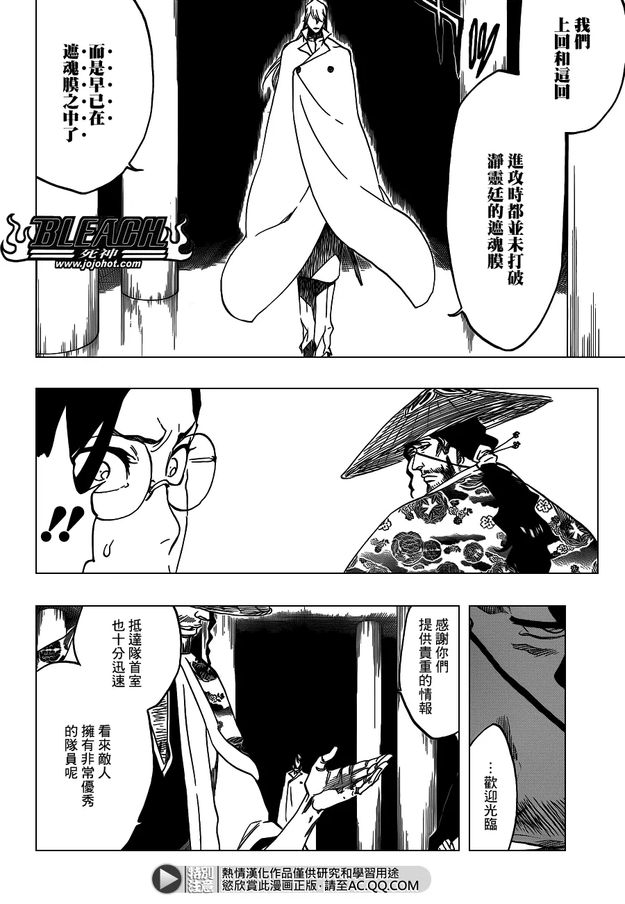 第547话 Peace from Shadows 第12页