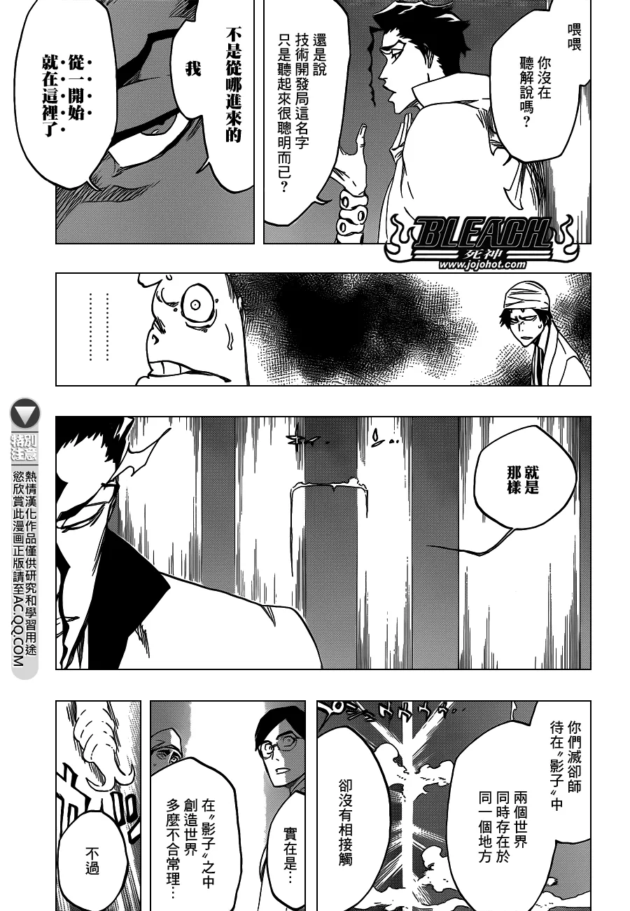 第547话 Peace from Shadows 第15页