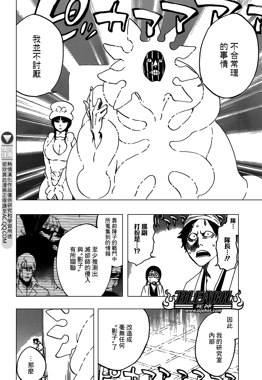 第547话 Peace from Shadows 第16页