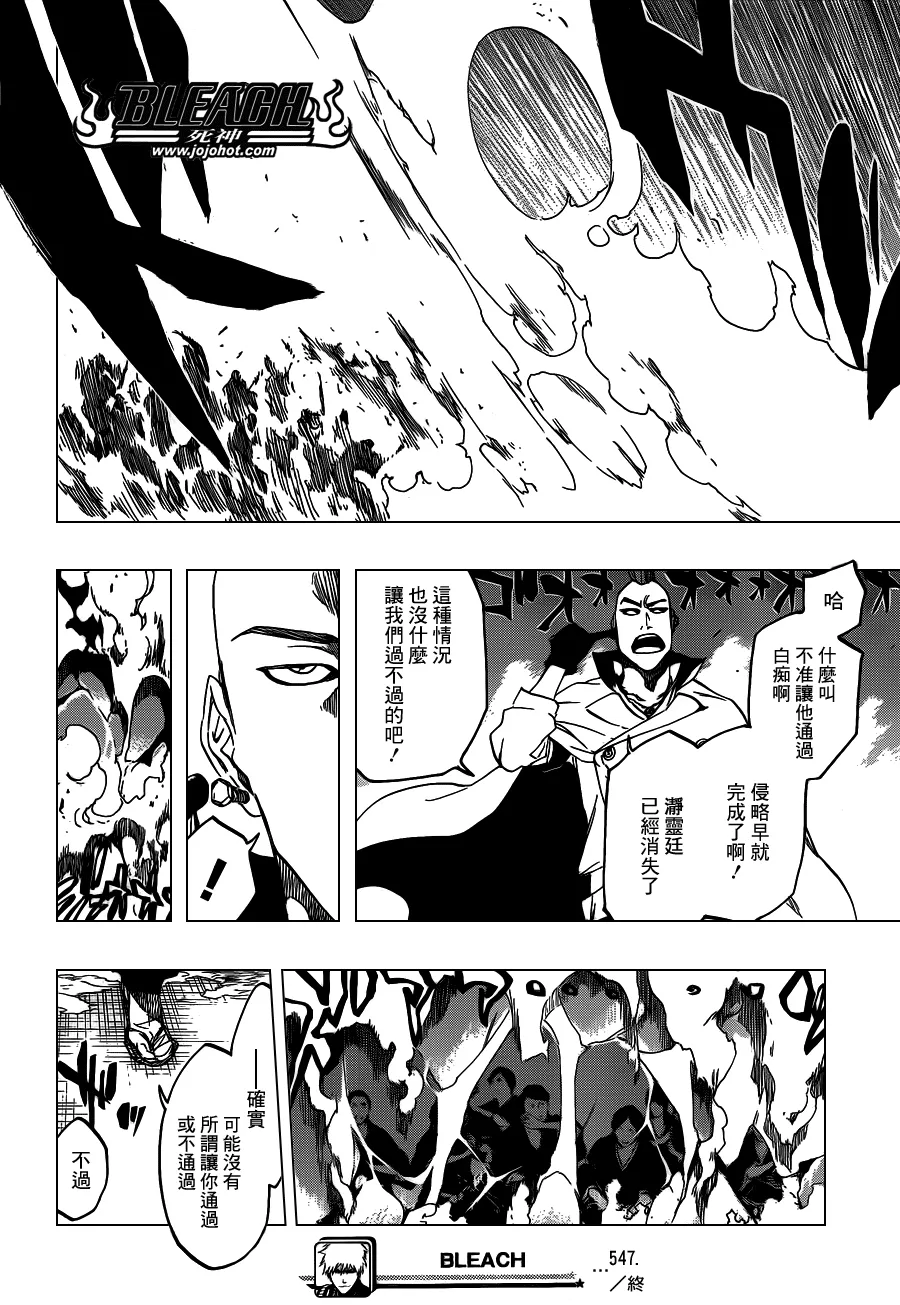 第547话 Peace from Shadows 第18页