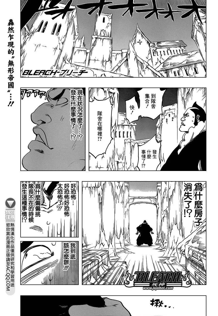 第548话 The Thin Ice 第1页