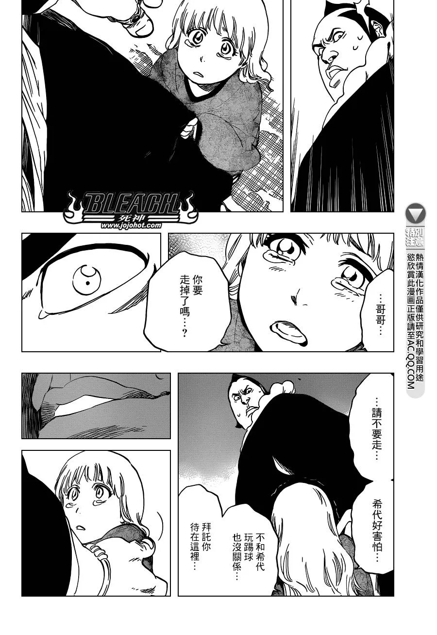 第548话 The Thin Ice 第2页