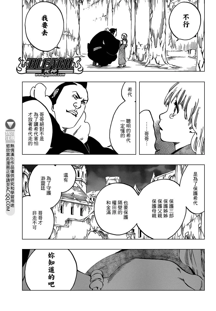 第548话 The Thin Ice 第3页