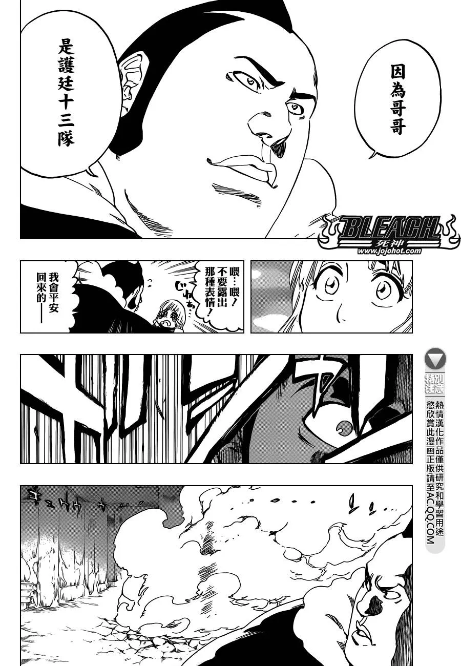 第548话 The Thin Ice 第4页