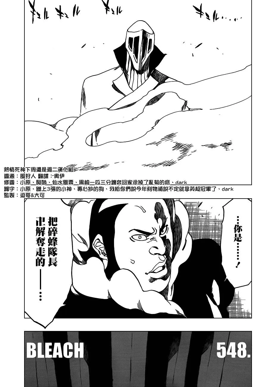 第548话 The Thin Ice 第5页