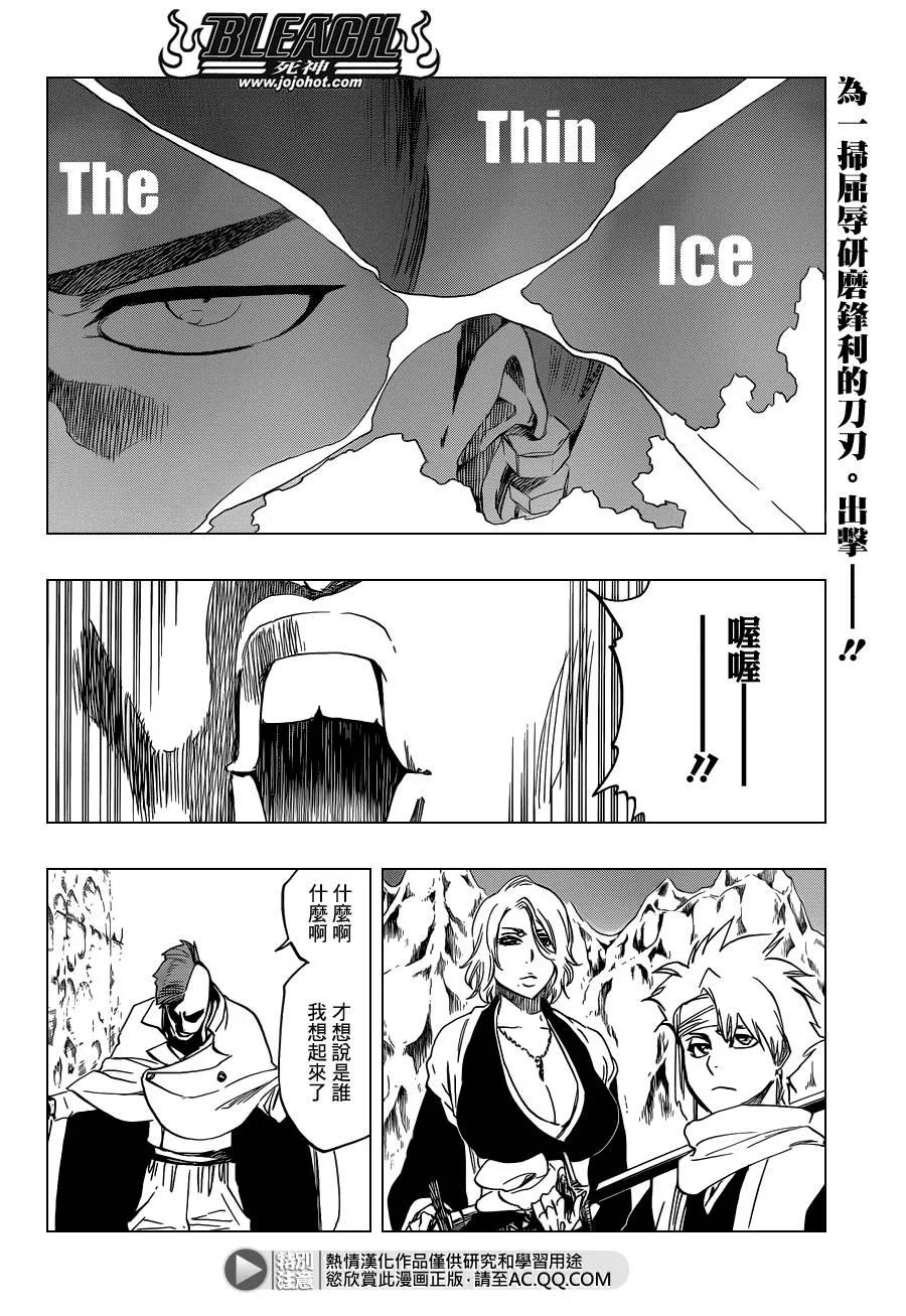 第548话 The Thin Ice 第6页