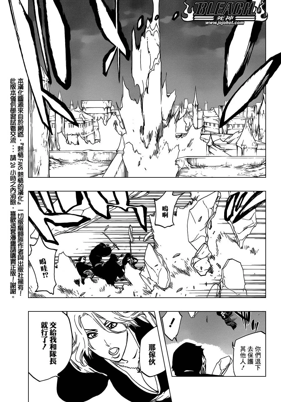 第548话 The Thin Ice 第9页