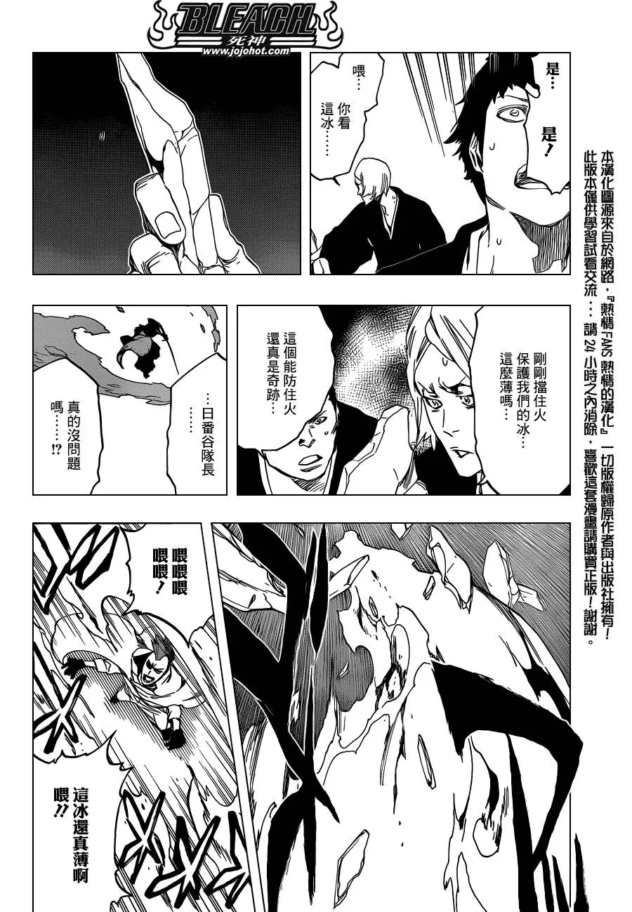 第548话 The Thin Ice 第10页