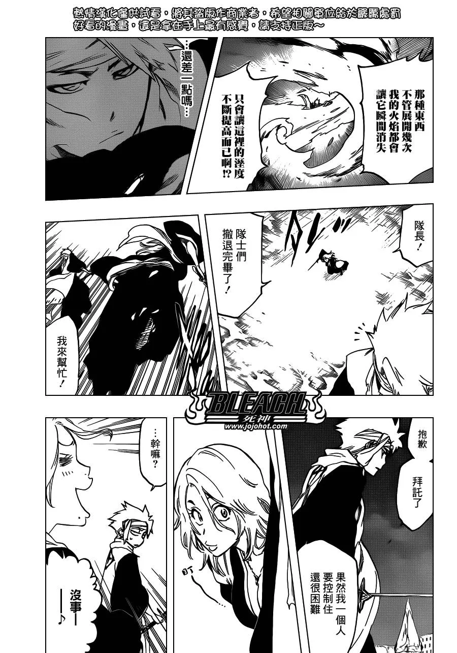 第548话 The Thin Ice 第11页