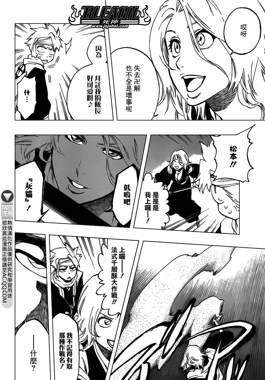 第548话 The Thin Ice 第12页