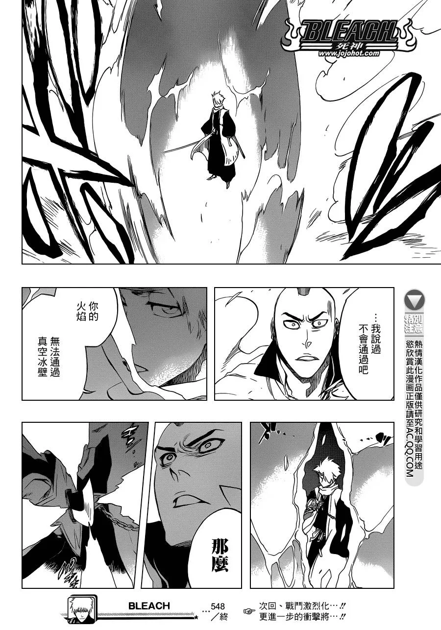 第548话 The Thin Ice 第16页