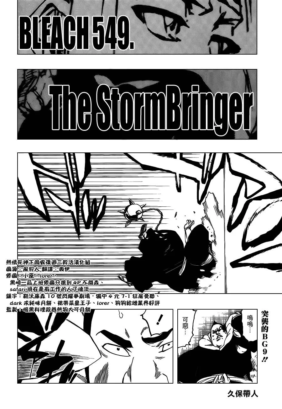 第549话 The StormBringer 第2页