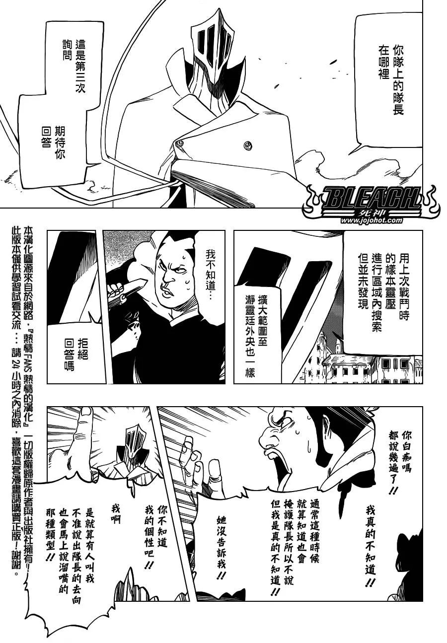 第549话 The StormBringer 第3页