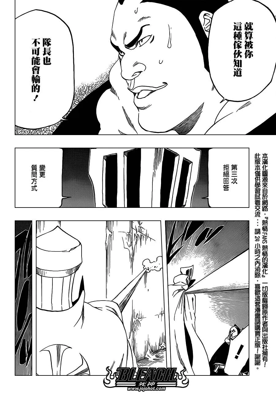 第549话 The StormBringer 第4页