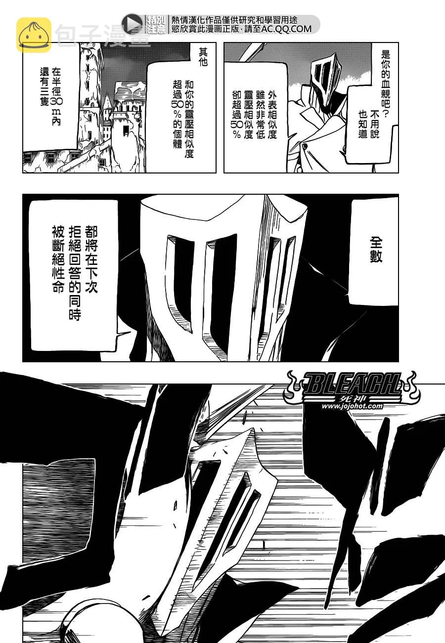 第549话 The StormBringer 第6页