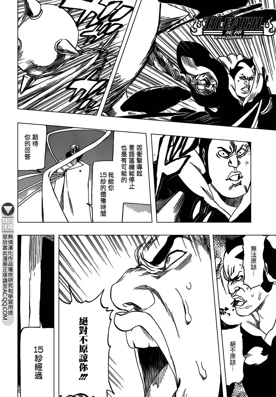第549话 The StormBringer 第8页