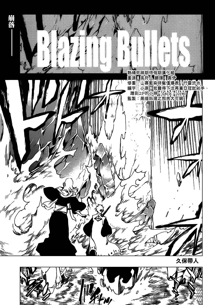 第550话 Blazing Bullets 第5页