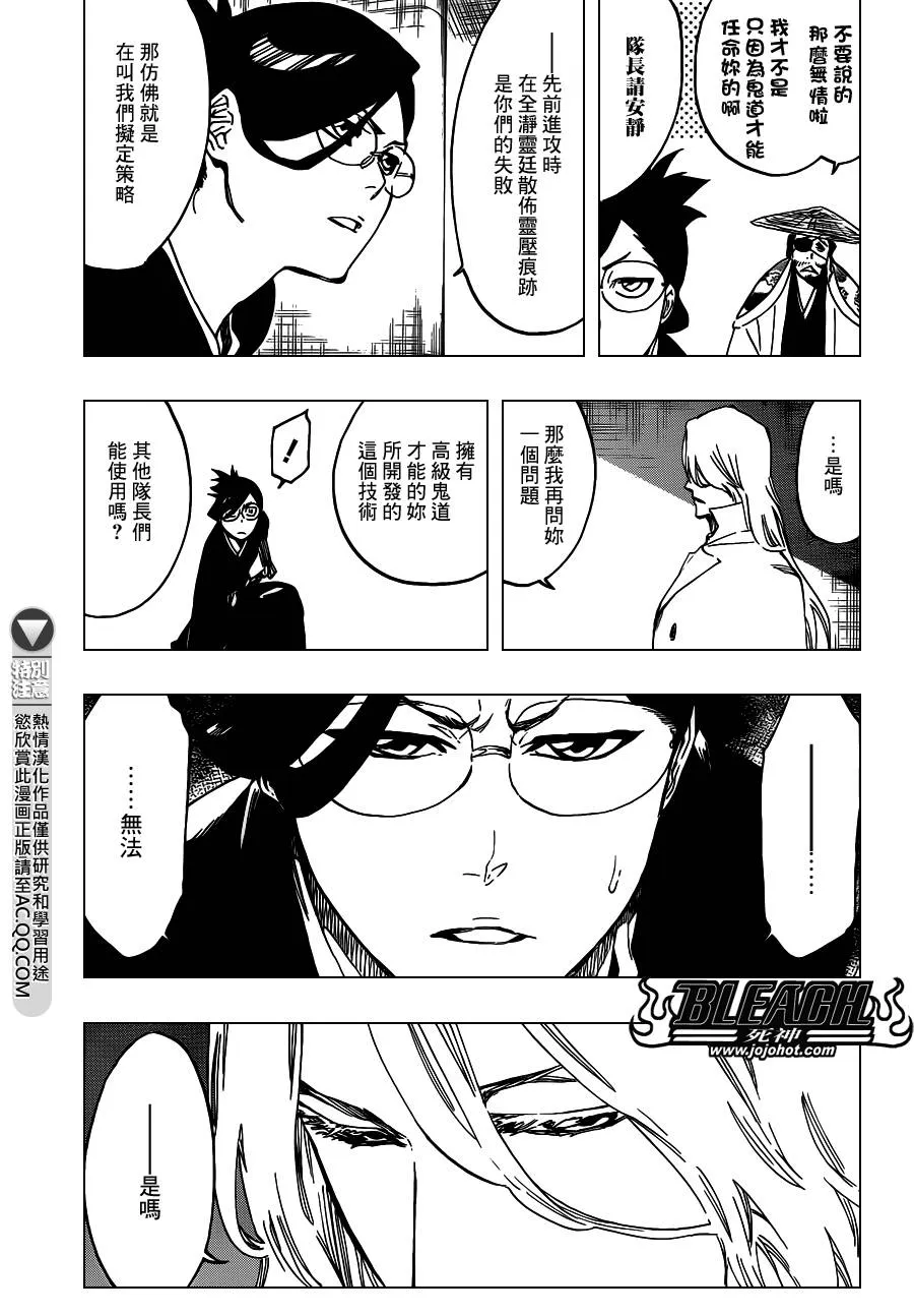 第551话 The Burnt Offerings 第3页