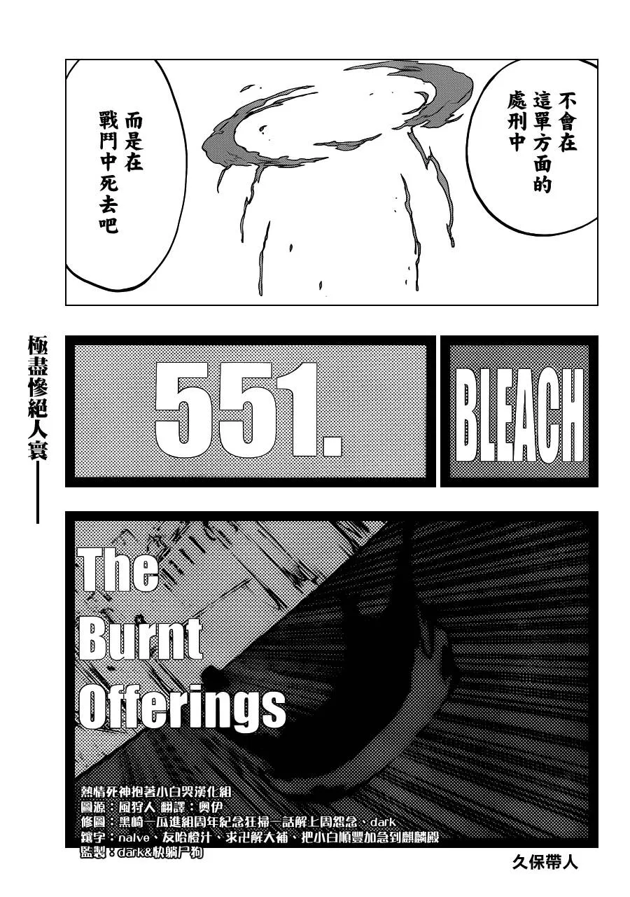 第551话 The Burnt Offerings 第5页