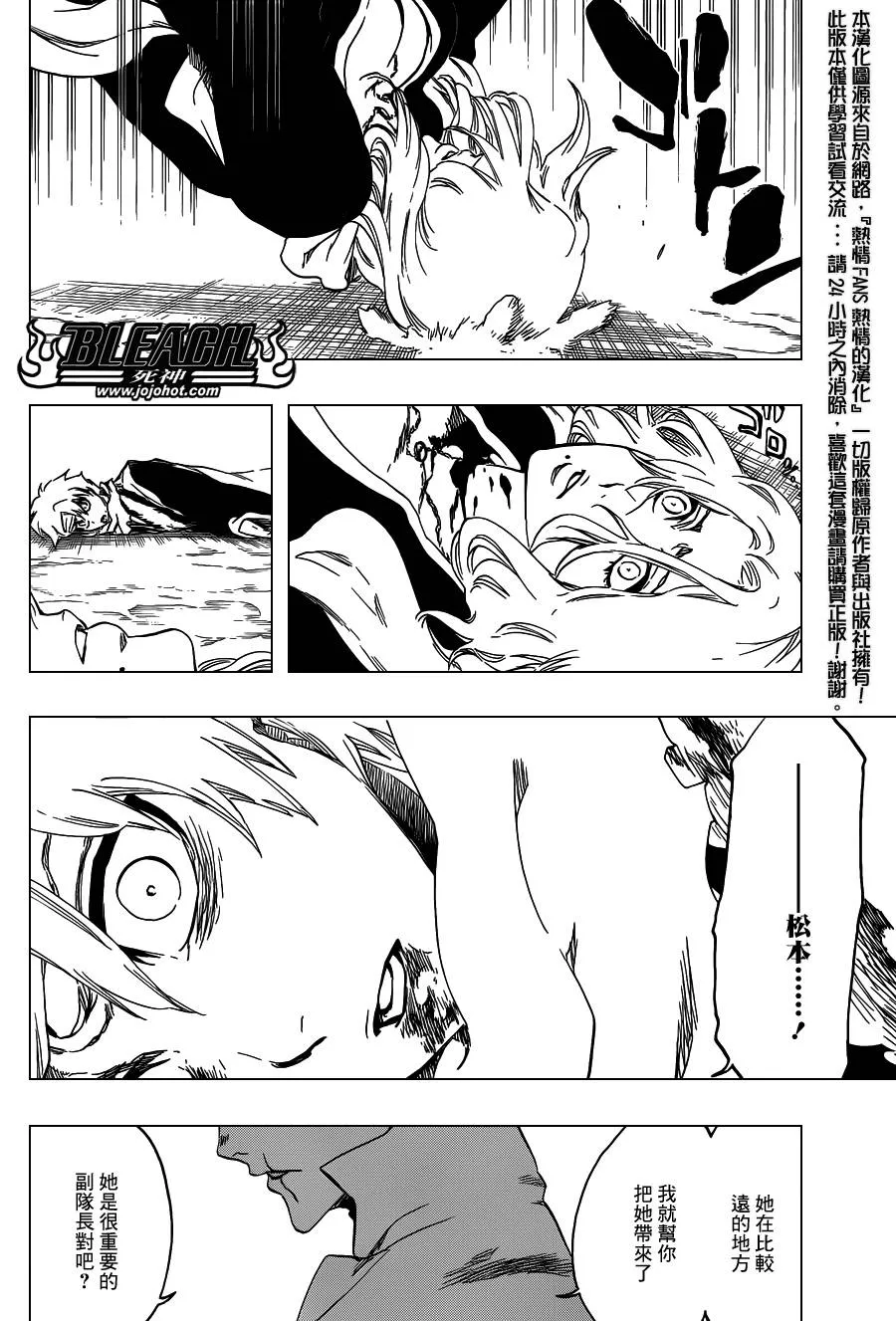 第552话 The Fundamental Virulence 第2页