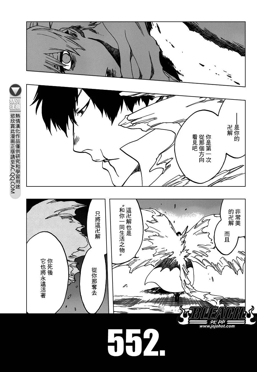 第552话 The Fundamental Virulence 第5页