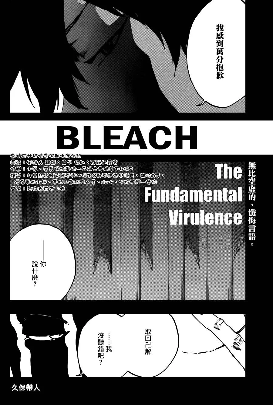 第552话 The Fundamental Virulence 第6页