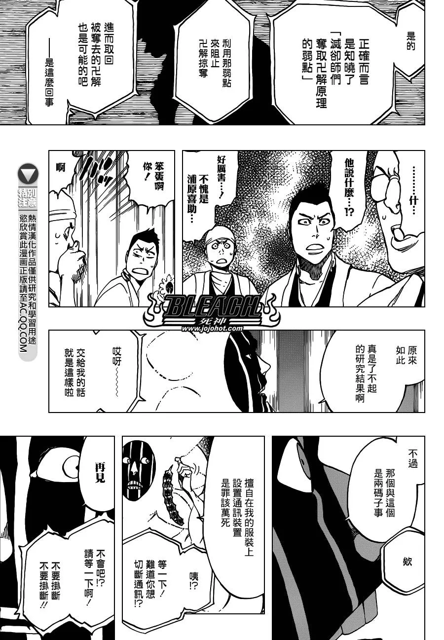 第552话 The Fundamental Virulence 第7页