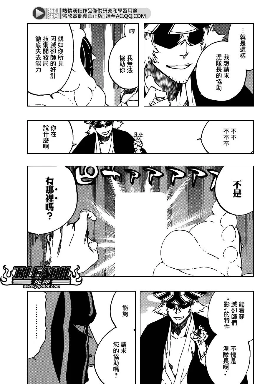 第552话 The Fundamental Virulence 第9页