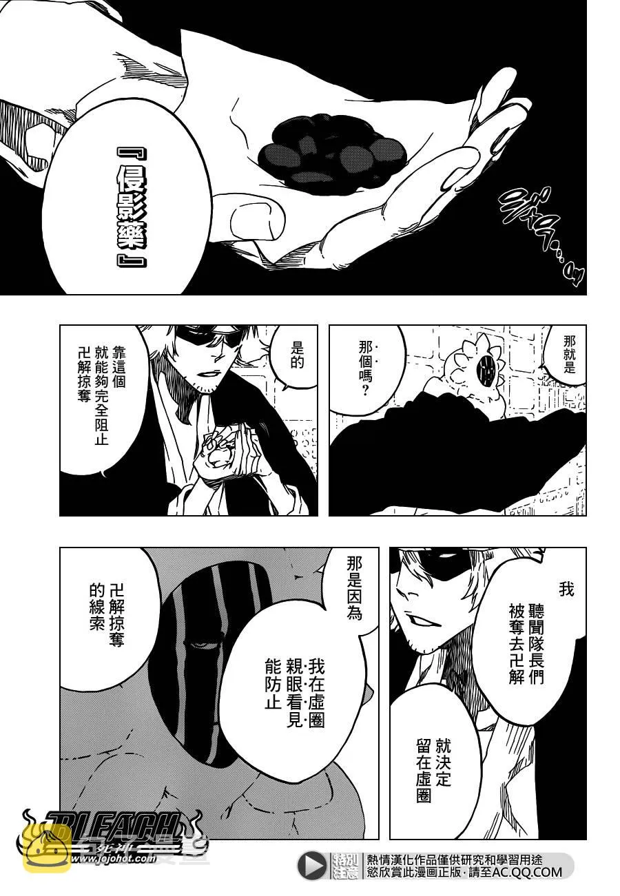 第552话 The Fundamental Virulence 第11页