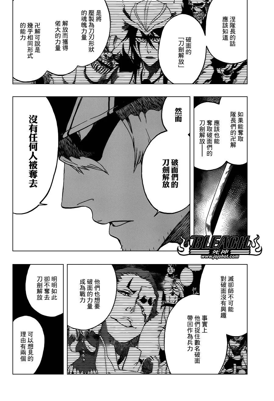 第552话 The Fundamental Virulence 第12页