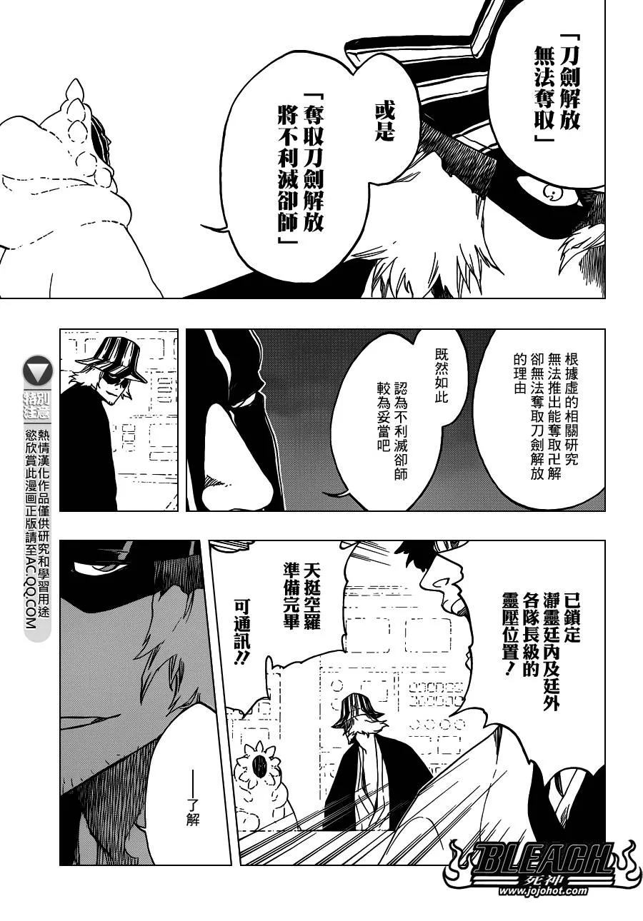 第552话 The Fundamental Virulence 第13页