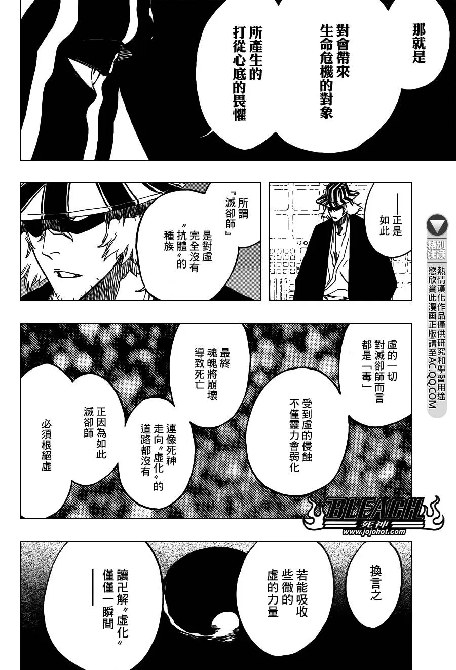 第552话 The Fundamental Virulence 第16页
