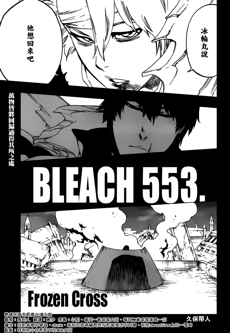 第553话 Frozen Cross 第3页