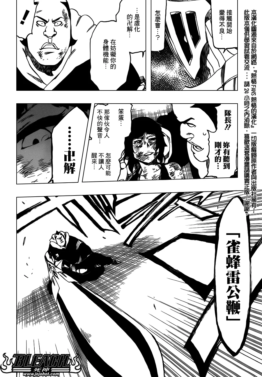 第553话 Frozen Cross 第6页