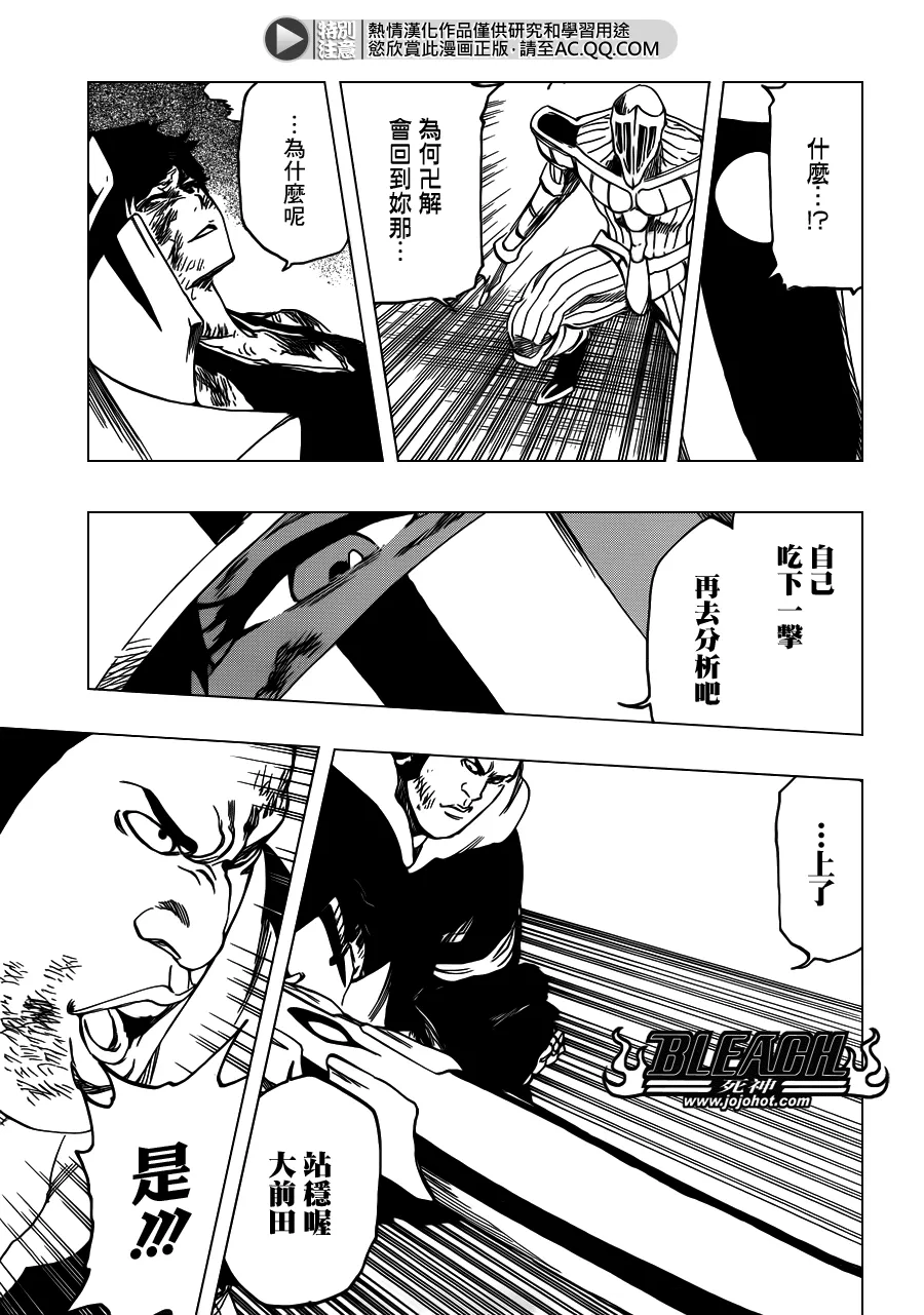 第553话 Frozen Cross 第7页
