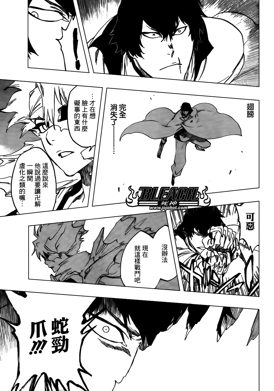 第553话 Frozen Cross 第15页