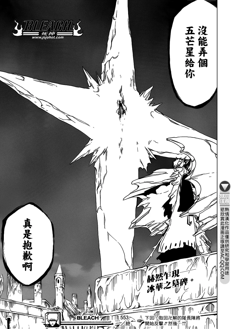 第553话 Frozen Cross 第17页