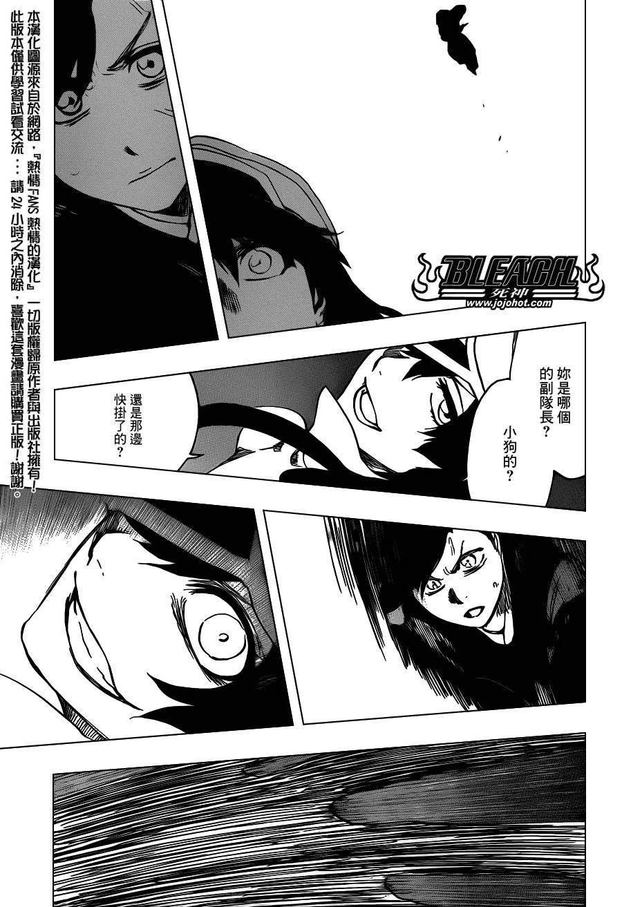 第556话 The Wolfsbane 第5页