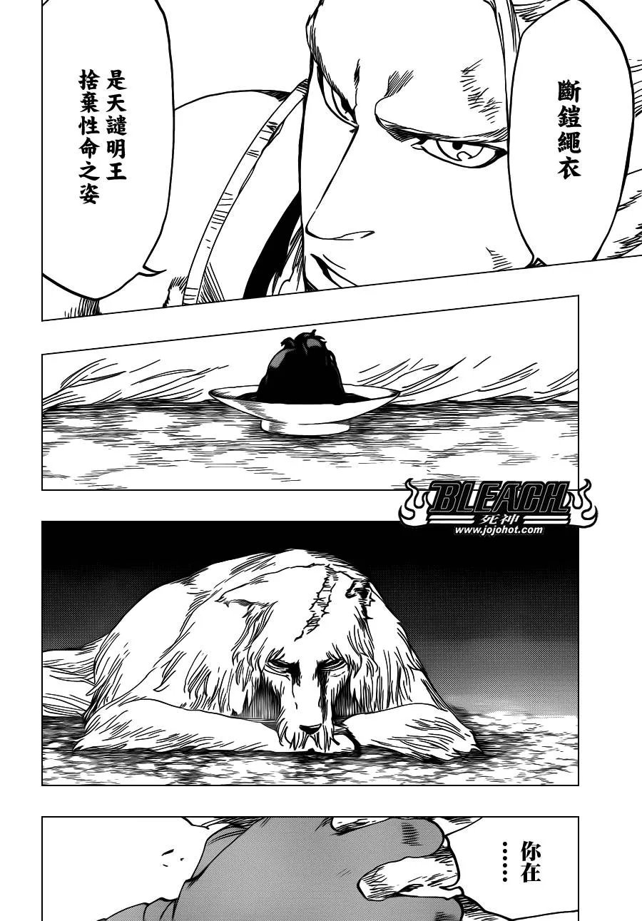 第557话 性命早已置之度外 第9页